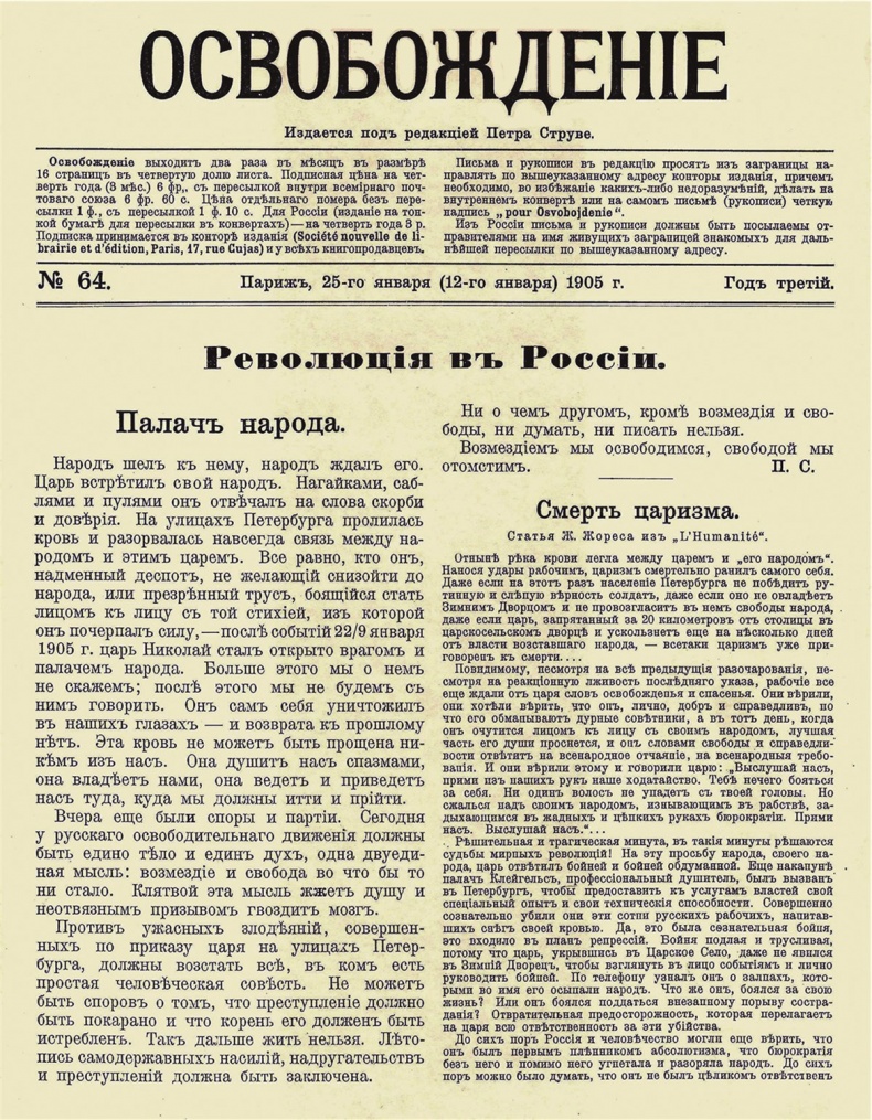 Самодержавие и конституция Самодержавие и конституция