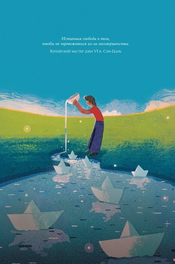 Любовь к несовершенству Любовь к несовершенству