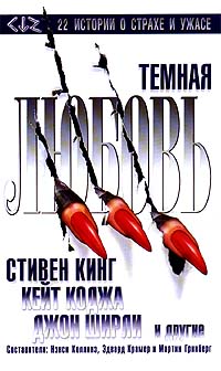 Темная любовь - Нэнси Коллинз