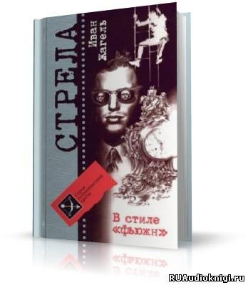 Жагель Иван - В стиле фьюжн