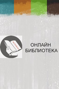 Рерих Николай – Из литературного наследия
